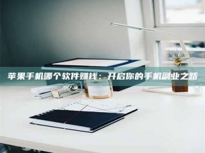 乐陵《呋塞米片试药之谜，敢做小白鼠是赚是亏？》