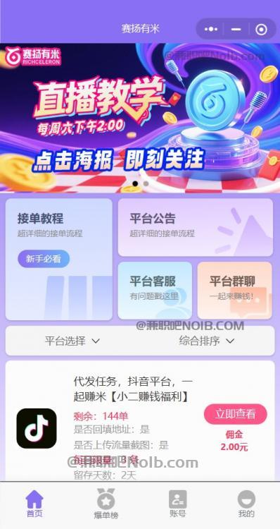 乐陵【赛扬有米】宝妈学生居家线上视频代发兼职平台，0撸赚米项目 第2张