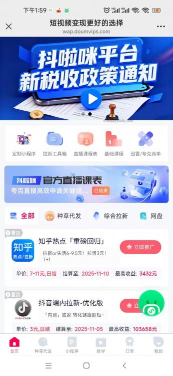 乐陵抖啦咪是什么平台-一个专注短视频流量变现的平台！ 第4张